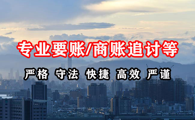 遵化收账公司
